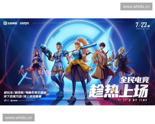 《王者荣耀最新赛季更新揭秘全新英雄与玩法改动助力玩家征战新高》 《王者荣耀最新赛季更新揭秘全新英雄与玩法改动助力玩家征战新高》